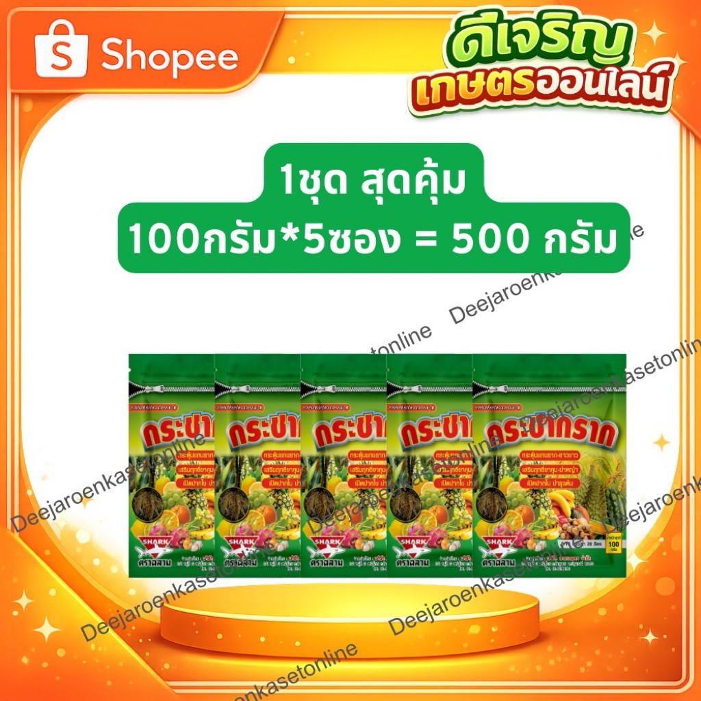 ฮิวมิคกระชากรากซองขนาด100กรัม*5ซอง=500กรัม(ซองละ35ซื้อ5ซอง ลดเหลือ150฿)ช่วยบำรุงดินดินดีต้นพืชแข็งแรง