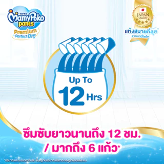 [โค้ดคุ้มลดเพิ่ม] MamyPoko Premium Perfect Dry มามีโพโคะ พรีเมี่ยม เพอร์เฟ็กต์ ดราย ไซส์ M - XXXL