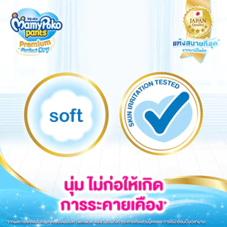 [โค้ดคุ้มลดเพิ่ม] MamyPoko Premium Perfect Dry มามีโพโคะ พรีเมี่ยม เพอร์เฟ็กต์ ดราย ไซส์ M - XXXL