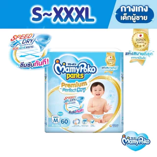 [โค้ดคุ้มลดเพิ่ม] MamyPoko Premium Perfect Dry มามีโพโคะ พรีเมี่ยม เพอร์เฟ็กต์ ดราย ไซส์ M - XXXL
