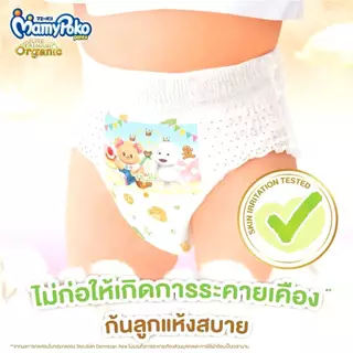 แบบกางเกง มามี่โพโค ออร์แกนิค Mamypoko Super Premium Organic แพมเพิส ผ้าอ้อมสำเร็จรูป แบบกางเกง 1 แพ็ค