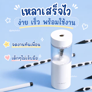 กบเหลาดินสอไฟฟ้า พกพา อัตโนมัติ ตัดไฟเอง ใส่กระเป๋าได้ มินิมอล