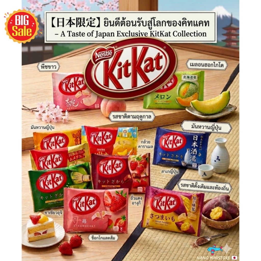 [พร้อมส่งทันที] KitKat คิทแคท 🍫รสชาติต่างๆ หาทานยากจากทั่วทุกภูมิภาค "Limited Edition" ล๊อตใหม่ของแท้💯% Made in Japan 🇯🇵