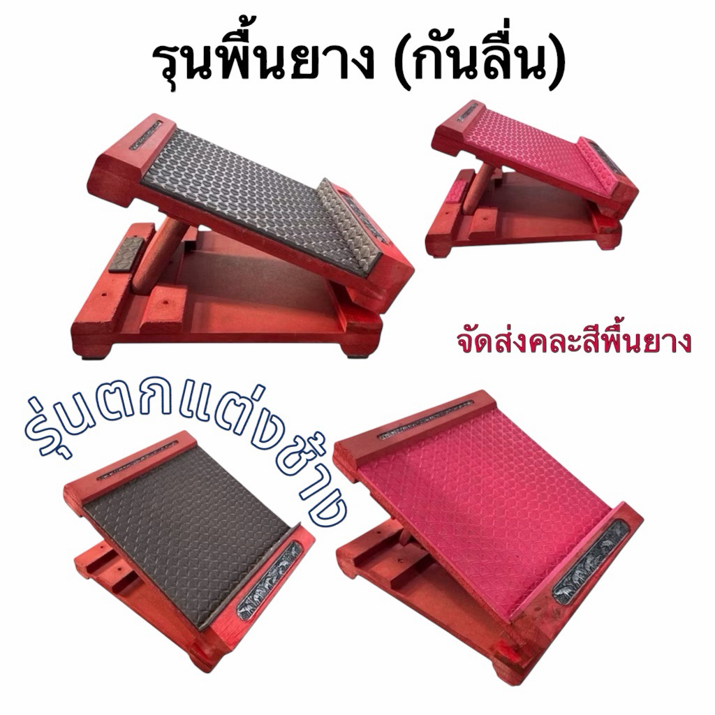 แท่นยืดคลายเส้น แท่นยืน ( รุ่นพื้นยาง ) (ลงเก่ายอดขายเยอะ) อันนี้ลงขายใหม่เลยยอดรีวิวน้อยค่ะ