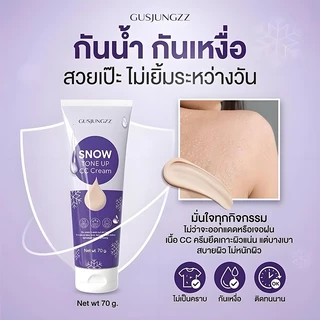 Sokas โลชั่นทาผิวขาวของแท้ 💯% Snow CC Cream สูตรกันน้ำ ช่วยปรับผิวให้กระจ่างใส ลดความหมองคล้ำ มีตัวเลือก 2 เฉดสี