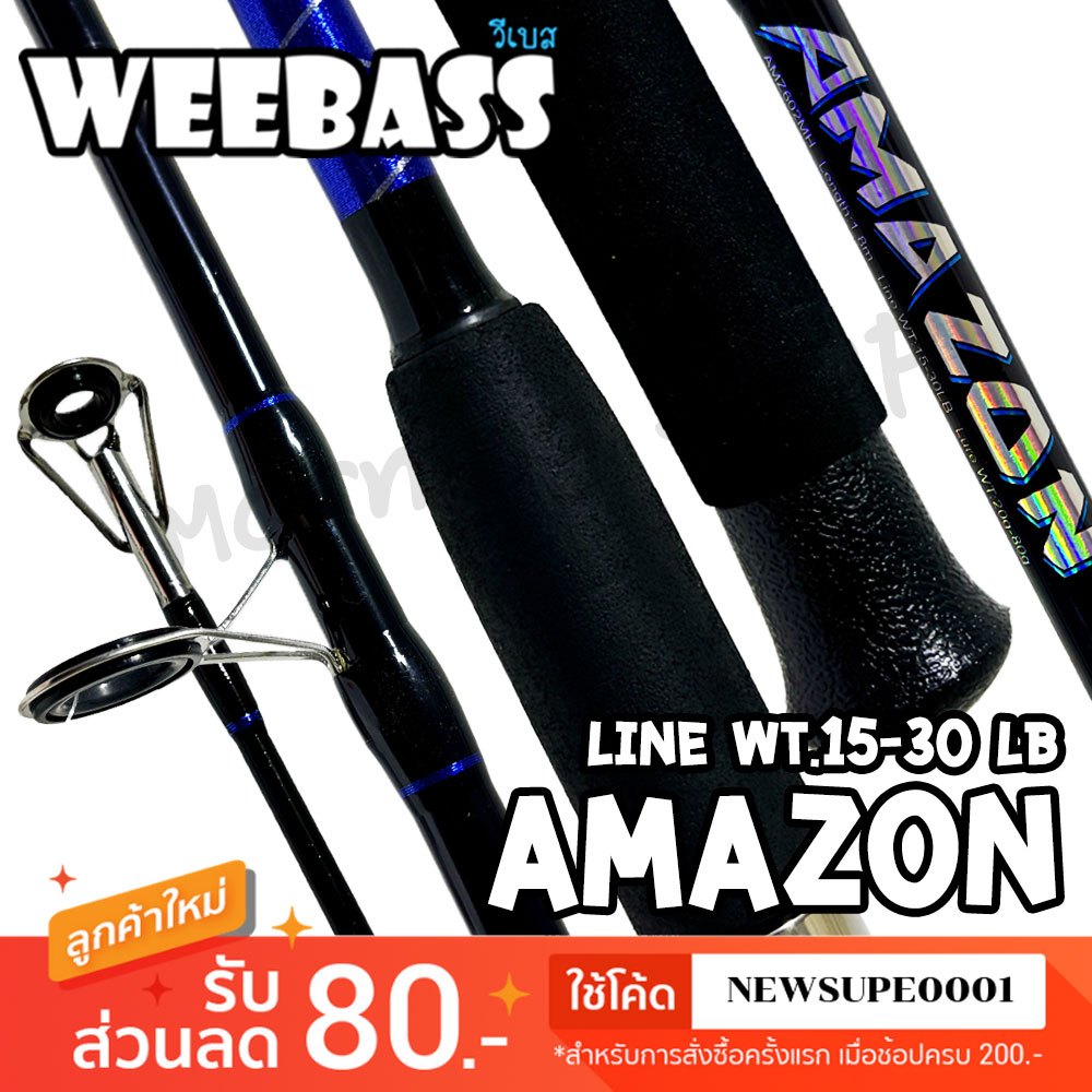 [ส่งในไทย] คันหน้าดิน Weebass AMAZON อเมซอน