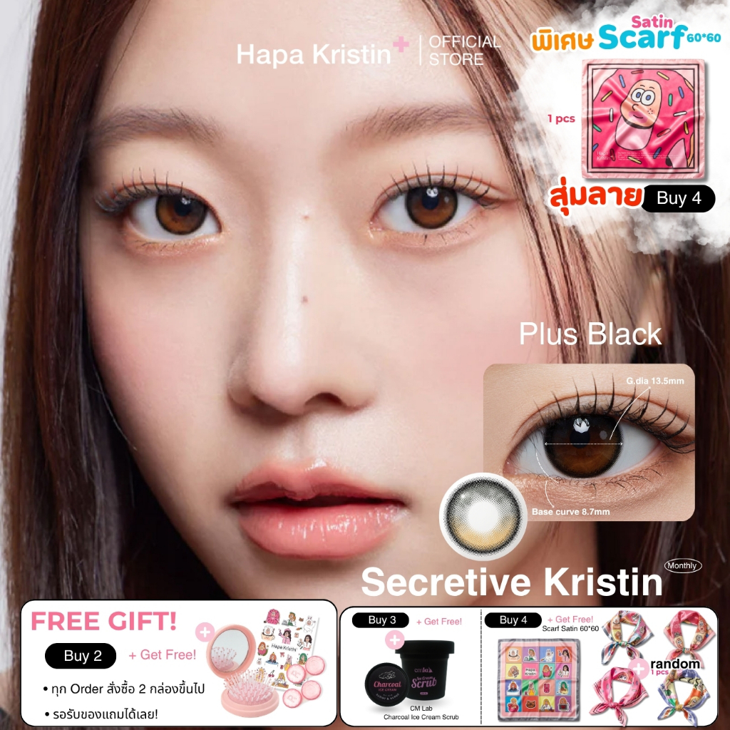 HapaKristin คอนแทคเลนส์ รายเดือน รุ่น Secretive Kristin (GDIA13.5) สี Black (2pcs/box) มีค่าสายตา Co