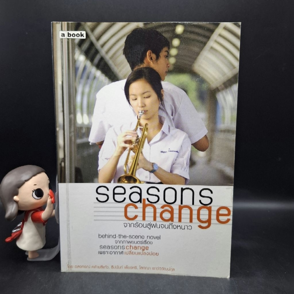 หนังสือ Seasons Change เพราะอากาศเปลี่ยนแปลงบ่อย