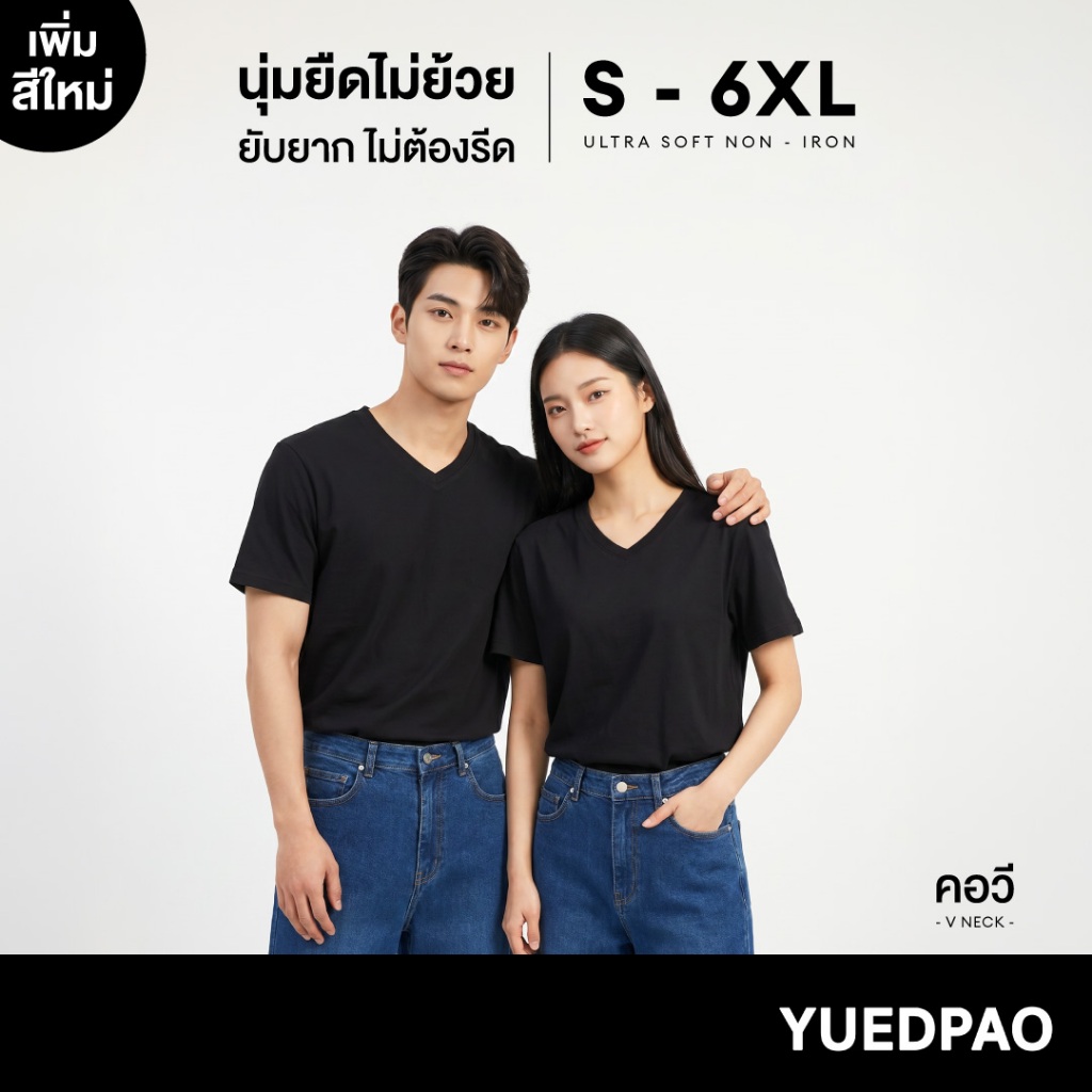 Yuedpao Ultrasoft Non-Iron (Unisex) - V Neck สี Black เสื้อยืดคอวี สีดำ ผ้านุ่ม ใส่สบาย ไม่ต้องรีด