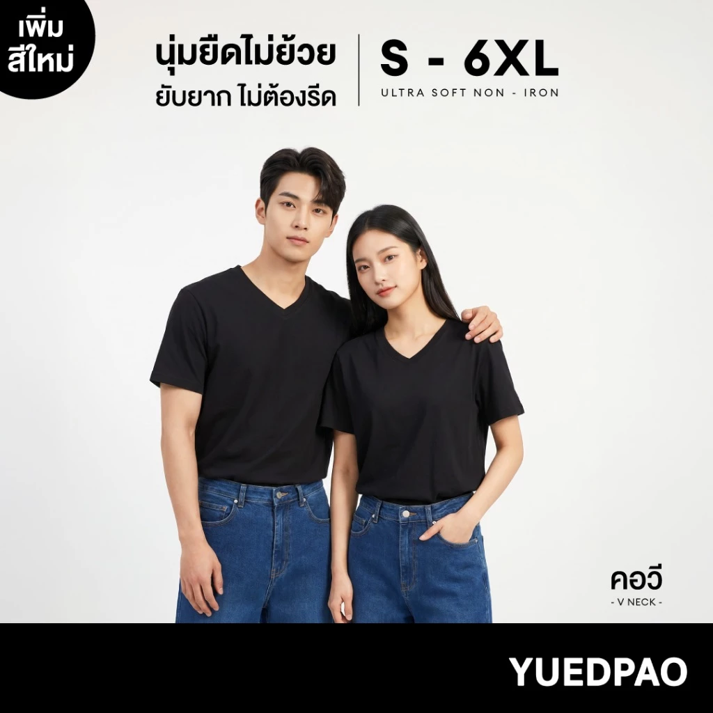 Yuedpao Ultrasoft Non-Iron (Unisex) - V Neck สี Black เสื้อยืดคอวี สีดำ ผ้านุ่ม ใส่สบาย ไม่ต้องรีด