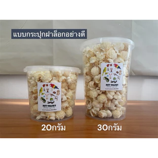 ป๊อปคอร์นนก ขนมนก อาหารนก เสริมวิตามิน และแร่ธาตุ ขนมสำหรับนก และสัตว์ฟันแทะทุกชนิด