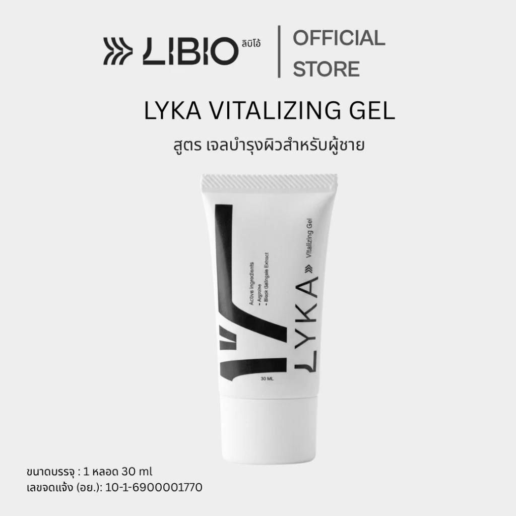 LYKA Vitalizing Gel เจล L-Arginine สำหรับผู้ชาย รู้สึกอุ่น พร้อม มั่นใจ ก่อนช่วงเวลาพิเศษ