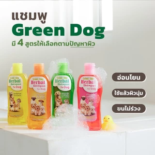 แชมพูสมุนไพรเพื่อสุนัข Green dog herbal shampoo for dog
