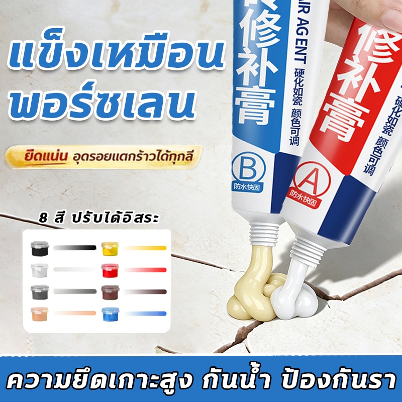 ✨แข็งเหมือนกระเบื้อง✨ครีมซ่อมกระเบื้อง 50+50g ปรับได้ 8 สี ยึดเกาะแรง กันน้ำ ป้องกันรา ทนคราบ ทนสกปรก