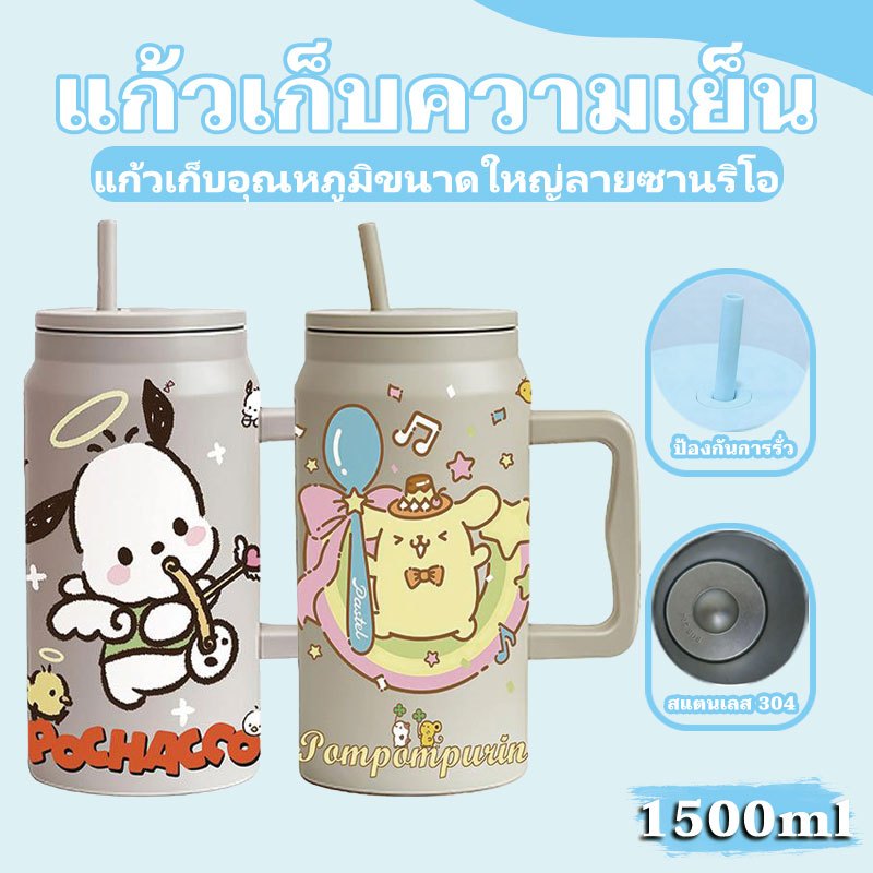 แก้วเก็บอุณหภูมิ ลายการ์ตูน แก้วน้ำมีหลอด กระบอกน้ำเก็บอุณหภูมิ ขนาด 1500 มล. ผลิตจากสแตนเลส304