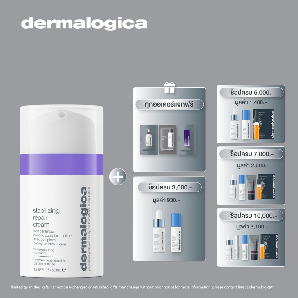 Dermalogica Stabilizing Repair Cream 50ml ครีมบำรุงผิวหน้า สำหรับผิวแพ้ง่าย อ่อนแอ บรรเทาอาการแดง