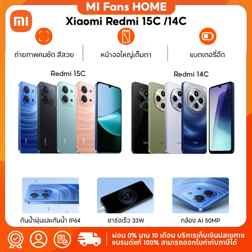 (NEW) XIAOMI Redmi 15C/14C 4G (6+128GB/8+256GB) กล้องคู่ AI คมชัด 50MP แบตเตอรี่ 6000mAh หน้าจอใหญ่ 6.9 นิ้ว ชาร์จเร็ว