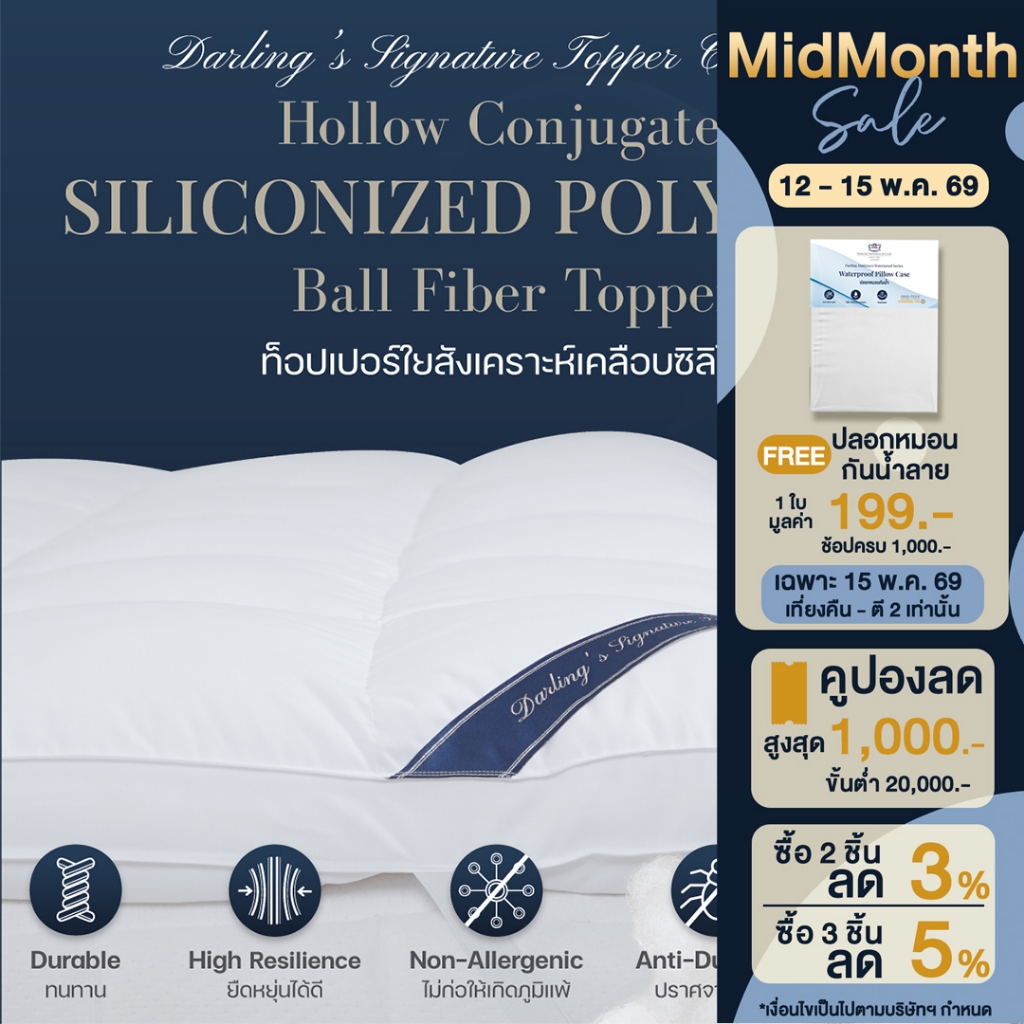 Darling Mattress ที่นอนดาร์ลิ่ง ที่รองนอนรุ่นนุ่มแน่นใยบอลเคลือบซิลิโคน