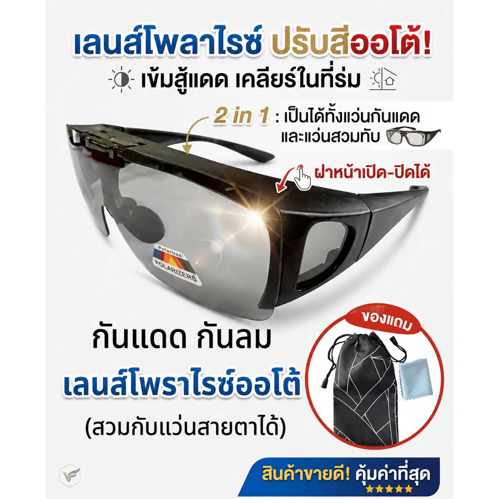 แว่นตากันแดดบังลมชะลอการเกิดต้อลมต้อเนื้อต้อกระจกเลนส์ปรับแสงออโต้