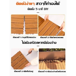 แผ่นปูพื้น 110แผ่น 30*30CM DIY แผ่นไม้ปูพื้น แผ่นไม้ตกแต่งสวน PVC ทนฝน กันน้ำ กันลื่น ทนไฟ