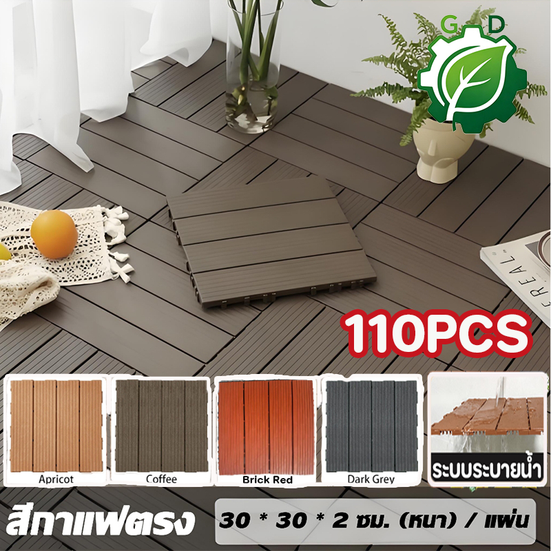 แผ่นปูพื้น 110แผ่น 30*30CM DIY แผ่นไม้ปูพื้น แผ่นไม้ตกแต่งสวน แผ่นพื้นพลาสติก ปูพื้นสวน ทนแดด ทนฝน กันน้ำ กันลื่น ทนไฟ