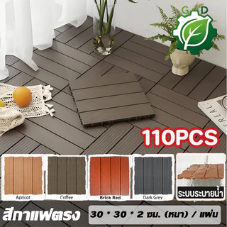 แผ่นปูพื้น 110แผ่น 30*30CM DIY แผ่นไม้ปูพื้น แผ่นไม้ตกแต่งสวน PVC ทนฝน กันน้ำ กันลื่น ทนไฟ