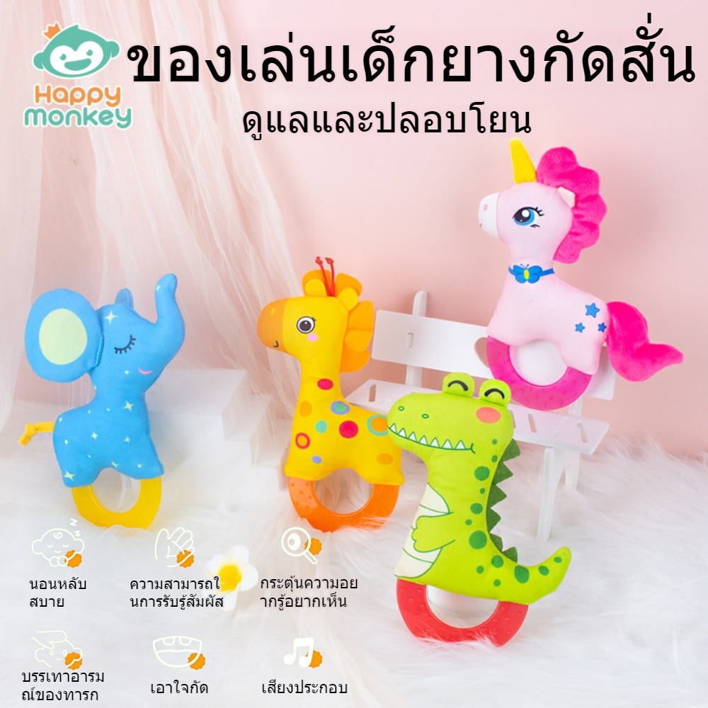 เขย่ามือยางกัดฟันเด็ก ลายสัตว์น่ารัก นุ่มปลอดภัย มีเสียงกริ่งกราง สำหรับทารก 3เดือน+