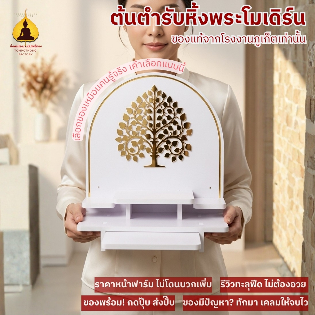 หิ้งพระ ลายโอม ต้นโพธิ์ทอง ราคาผู้ผลิต หิ้งพระพิฆเนศ ตั้งได้ติดผนังได้ bigplus01-ac