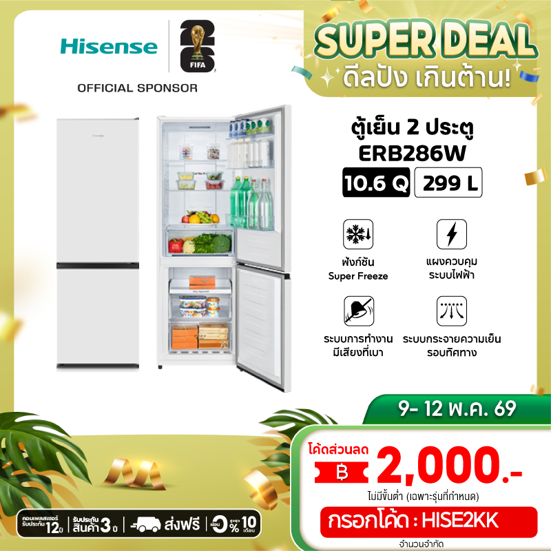 Hisense ตู้เย็น  2 ประตู ขนาด 10.6 Q/299 ลิตร รุ่น ERB286W