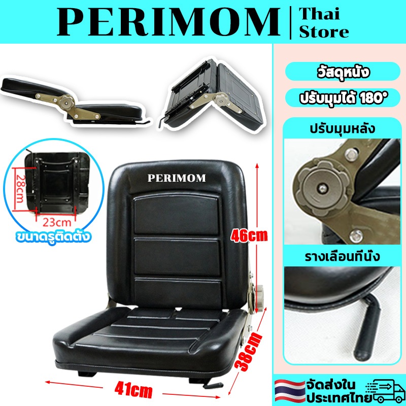 PERIMOM 23*28CM!เบาะนั่งรถยกสากล เบาะนั่งรถยกอเนกประสงค์ ที่นั่งรถแทรกเตอร์สําหรับ วัสดุหนัง ปรับมุมได้ 180°