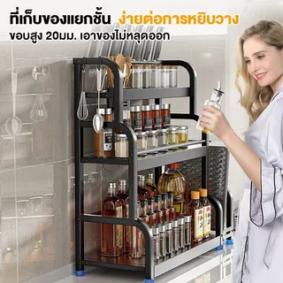 ชั้นวางเครื่องปรุง ชั้นวางของในครัว 3/4ชั้น ที่วางเขียงและที่วางมีด ป้องกันสนิม เก็บของให้เป็นระเบียง