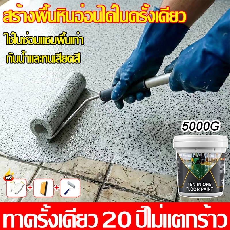 🔥5kgสั่งซื้อแถมอุปกรณ์เสริม🎁สีทาพื้นอีพ็อกซี่ สีทาพื้นปูน สีทาพื้นปูนทรายสีสัน กันน้ำ กันลื่น ทนทานทนสึกหรอ