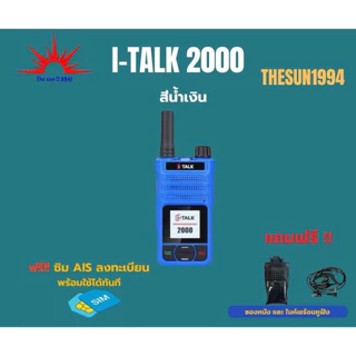 พร้อมจัดส่ง 🌞The sun 1994🌞วิทยุสื่อสาร POC I-Talk 2000 ฟรีซิมระบบ 1 ปีทุกรุ่น และ แก้วน้ำเฉพาะรุ่นY2k