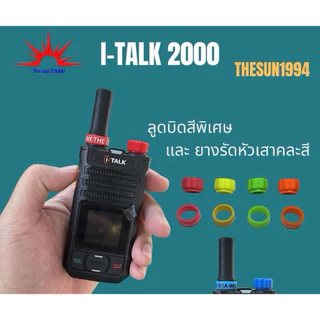 พร้อมจัดส่ง 🌞The sun 1994🌞วิทยุสื่อสาร POC I-Talk 2000 ฟรีซิมระบบ 1 ปีทุกรุ่น และ แก้วน้ำเฉพาะรุ่นY2k