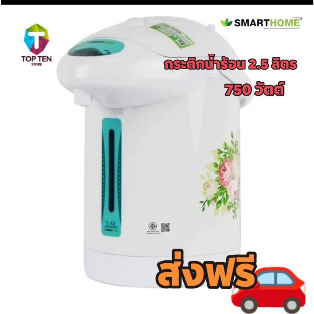 กระติกน้ำร้อนสมาร์ทโฮม 2.5 ลิตร SJP7501