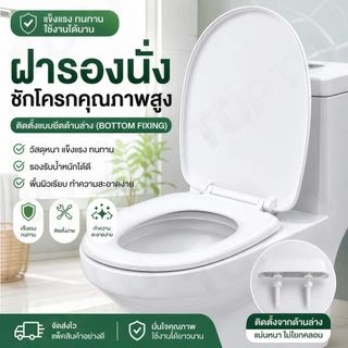 H61-ฝาชักโครก ฝาชักโครกทรงโอ รุ่นปรับระยะได้ ติดตั้งง่าย ป้องกันรอยซีดจาง เคลือบสารกันแสง UVA พร้อมอุปกรณ์ติดตั้งครบชุด