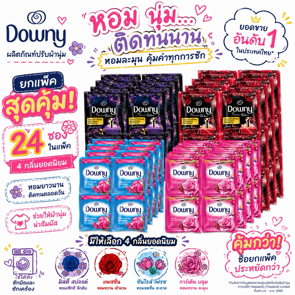 [ ยกแพ็ค ] 🪻Downy🌸น้ำยาปรับผ้านุ่มผลิตภัณฑ์ปรับผ้านุ่ม ดาวน์นี่ แบบซอง ขนาด 23 ml. X 24 ซอง ปรับผ้านุ่ม ดาวน์นี่ ปรับผ้า
