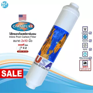 Omnipure USA ไส้กรองน้ำ Post Carbon Inline ขนาด10นิ้ว โพสต์คาร์บอน iFresh Unipure AQUATEK C.C.K. CCK