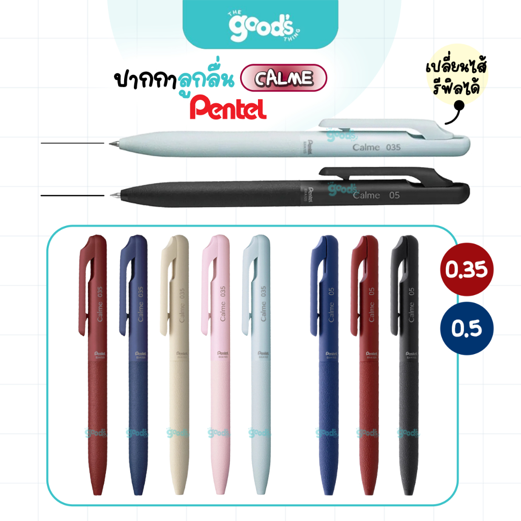 ปากกาลูกลื่น ด้ามกด 3 ระบบ Pentel รุ่น Calme หัว 0.35mm. 0.5mm ปากกา เพนเทล เปลี่ยนรีฟิลได้ (จำนวน1ด้าม)
