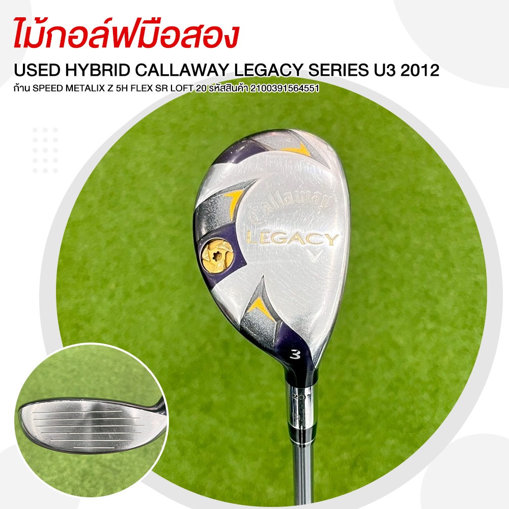 ไม้กอล์ฟมือสอง HYBRID CALLAWAY LEGACY SERIES U3 2012 ก้าน SPEED METALIX Z 5H FLEX SR LOFT 20 รหัสสิน