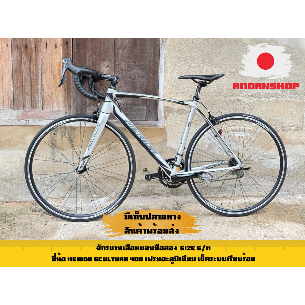 จักรยานเสือหมอบมือสอง Merida Scultura 400