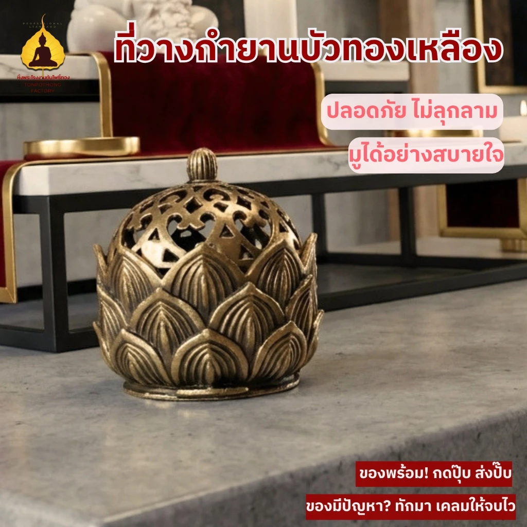 ที่ใส่ธูปกำยาน ทองเหลือง ดอกบัววินเทจ เสริมพลังศรัทธา เสริมมงคล ky03