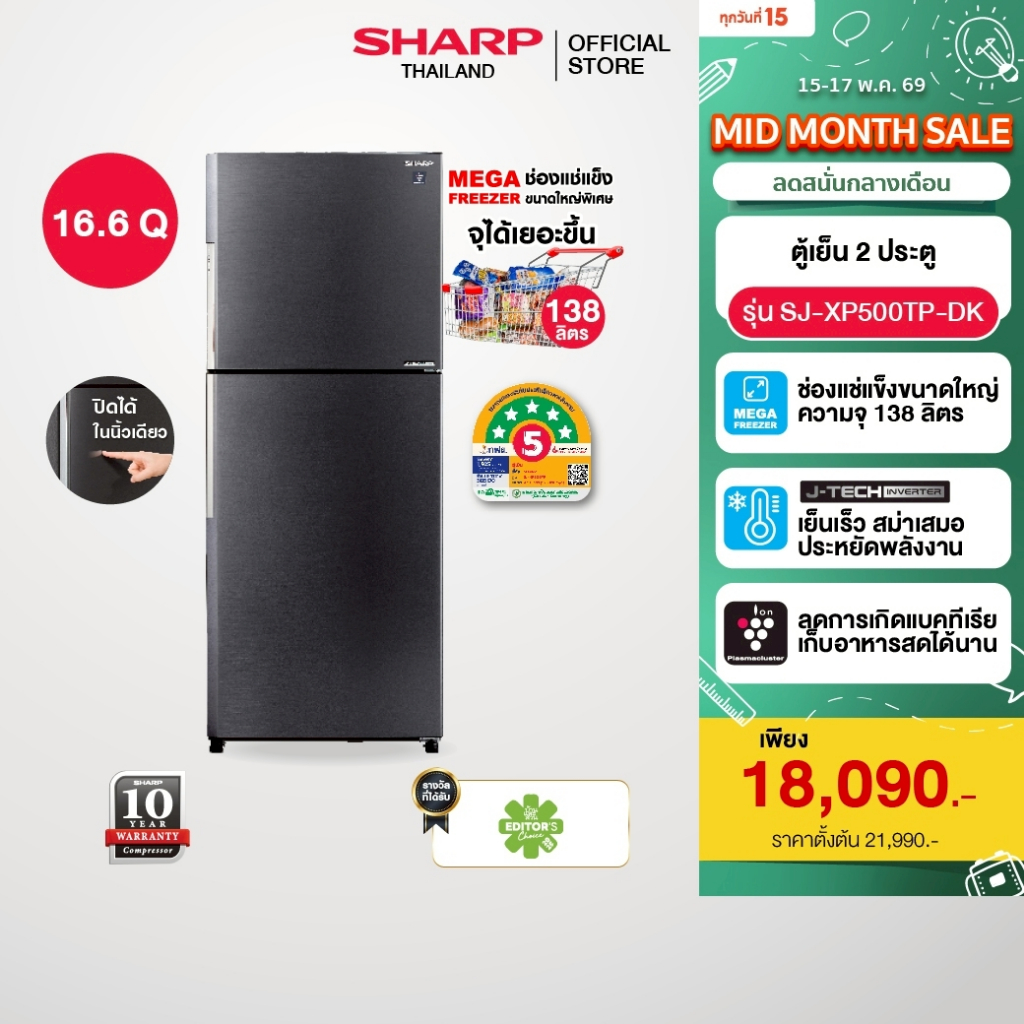 SHARP ตู้เย็น 2 ประตู Inverter MEGA Freezer ขนาด 16.6 คิว รุ่น SJ-XP500TP-DK, SJ-XP500TP-SL