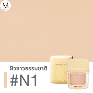 cute press คิวเพลส แป้งพัฟอิเวอร์รี่ สกินพลัส Evory Perfect Skin Plus Vit E เหลือง ของแท้/ราคาถูก🔥
