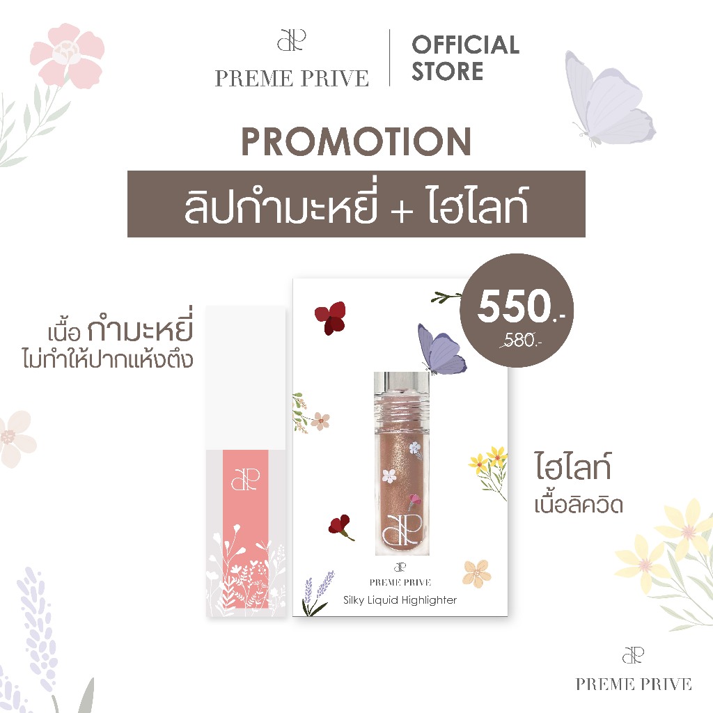 Silky Liquid Highlighter และ Preme Prive Velvet Lip Tint