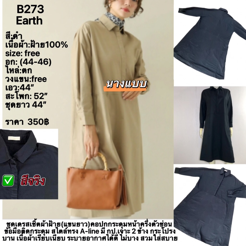 B273 Earth ชุดเดรสเชิ้ตผ้าฝ้าย(แขนยาว)คอปกกระดุมหน้า