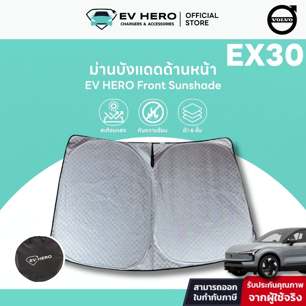 EV HERO Volvo ม่านบังแดดด้านหน้า Front Sunshade EX30