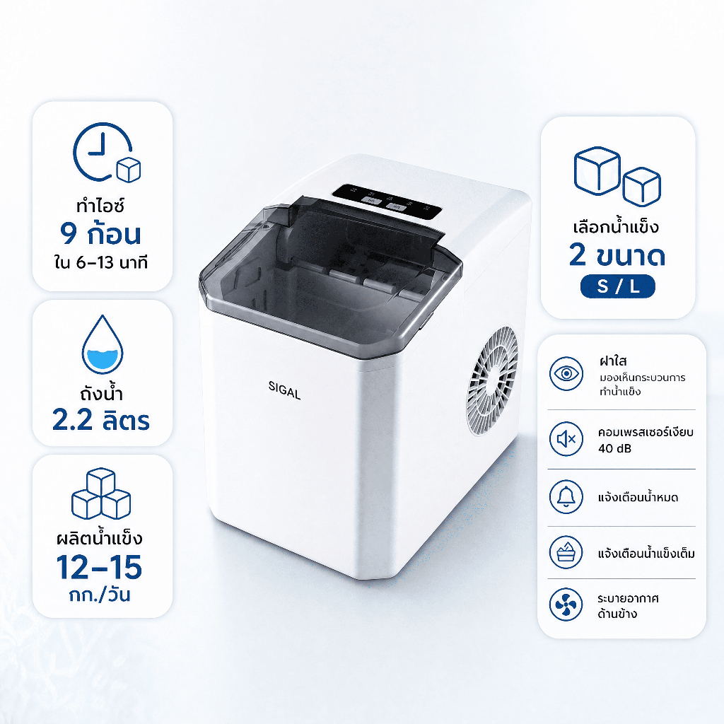 เครื่องทำน้ำแข็ง อัตโนมัติ 2L ผลิตน้ำแข็งภายใน 5-8min เครื่องทำน้ำแข็ง อัตโนมัติก้อนเล็ก เครื่องทำน้ำแข็ง