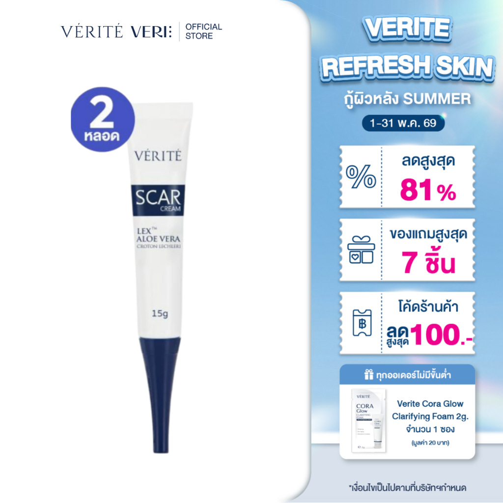 [2 กล่อง]Verite Scar Cream 15g เวอริเต้ สการ์ ครีม 15 กรัม ครีมลดเลือนรอยสิว รอยดำ รอยแดง รอยนูน รอย