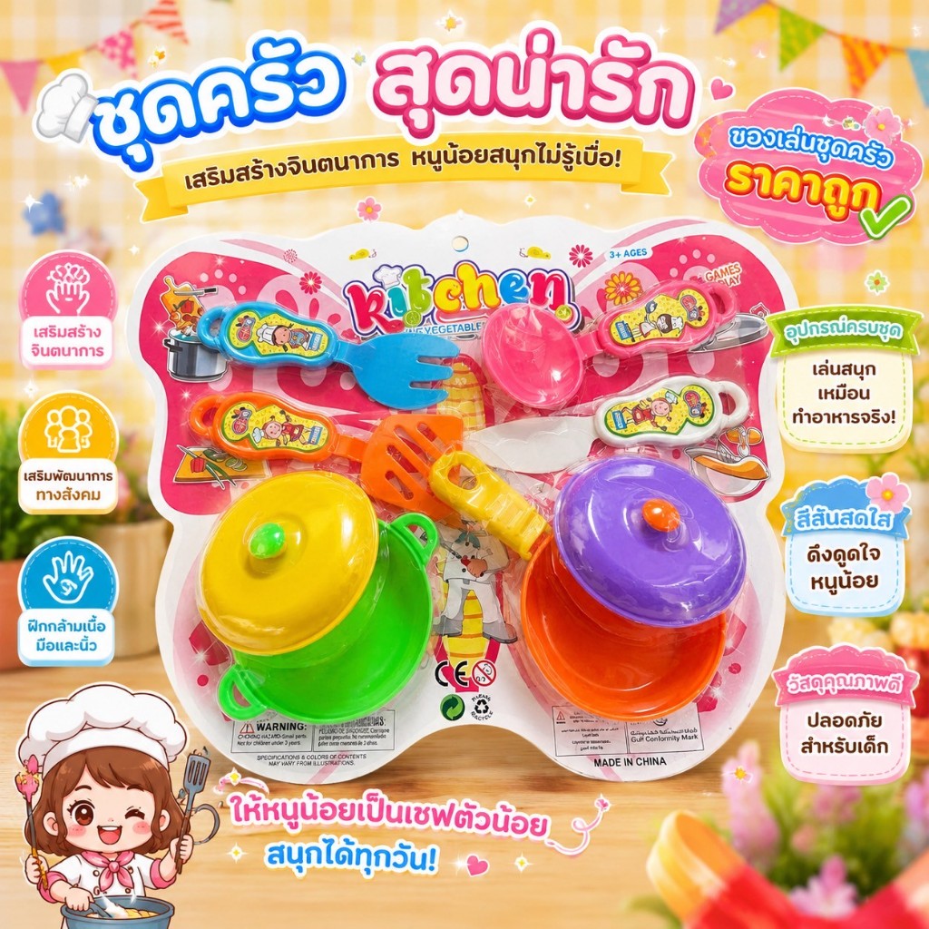 🍽️ ชุดของเล่นครัว: ของเล่นราคาถูก หม้อ, กระทะ, จาน, ช้อน มีมอก พร้อมส่ง!!!